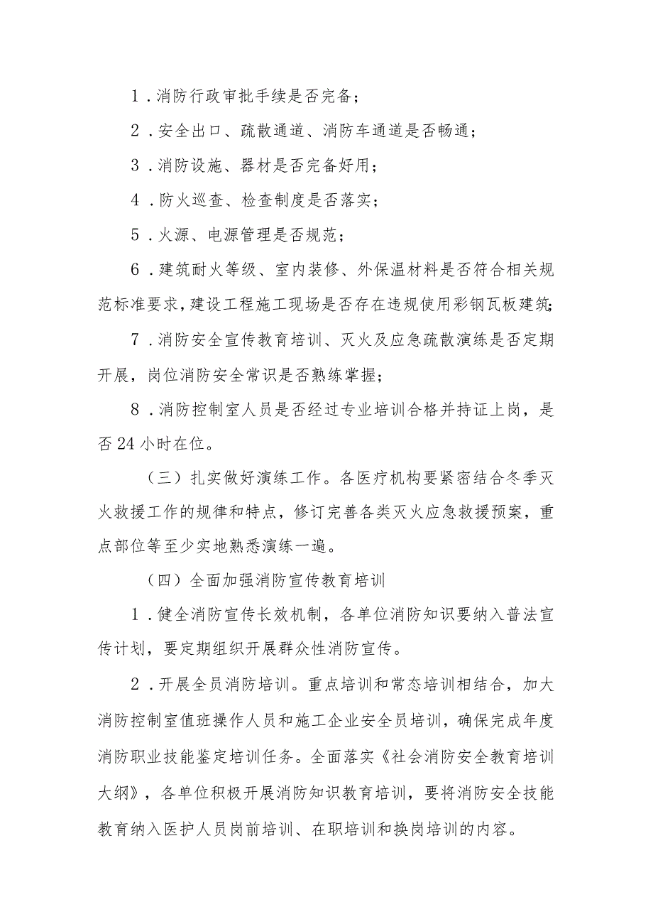 XX区卫健委冬火灾防控工作方案.docx_第3页