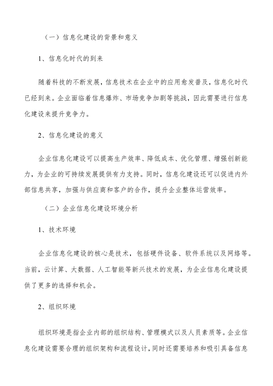 企业信息化系统测试方案.docx_第2页