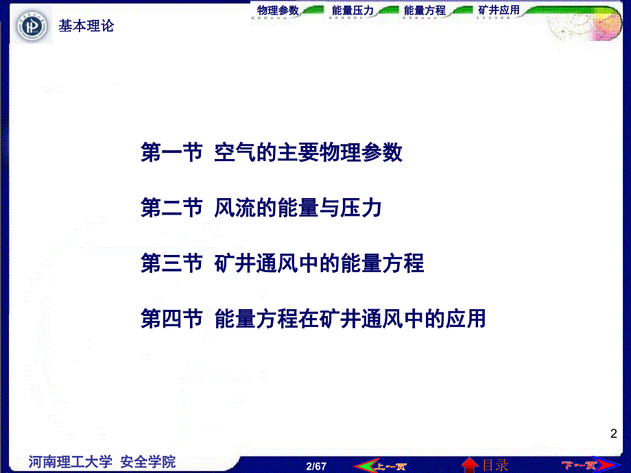 矿井通风第2章矿井空气流动基本理论.ppt_第2页