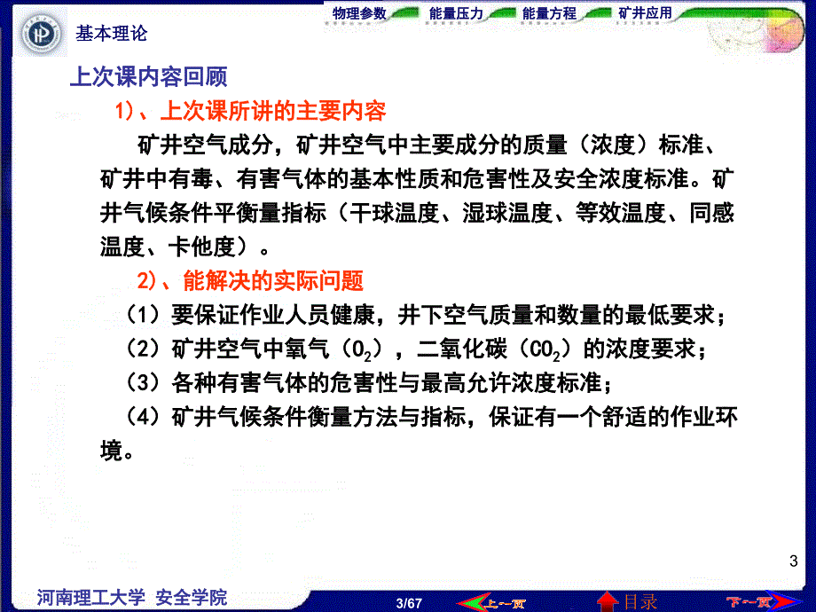 矿井通风第2章矿井空气流动基本理论.ppt_第3页