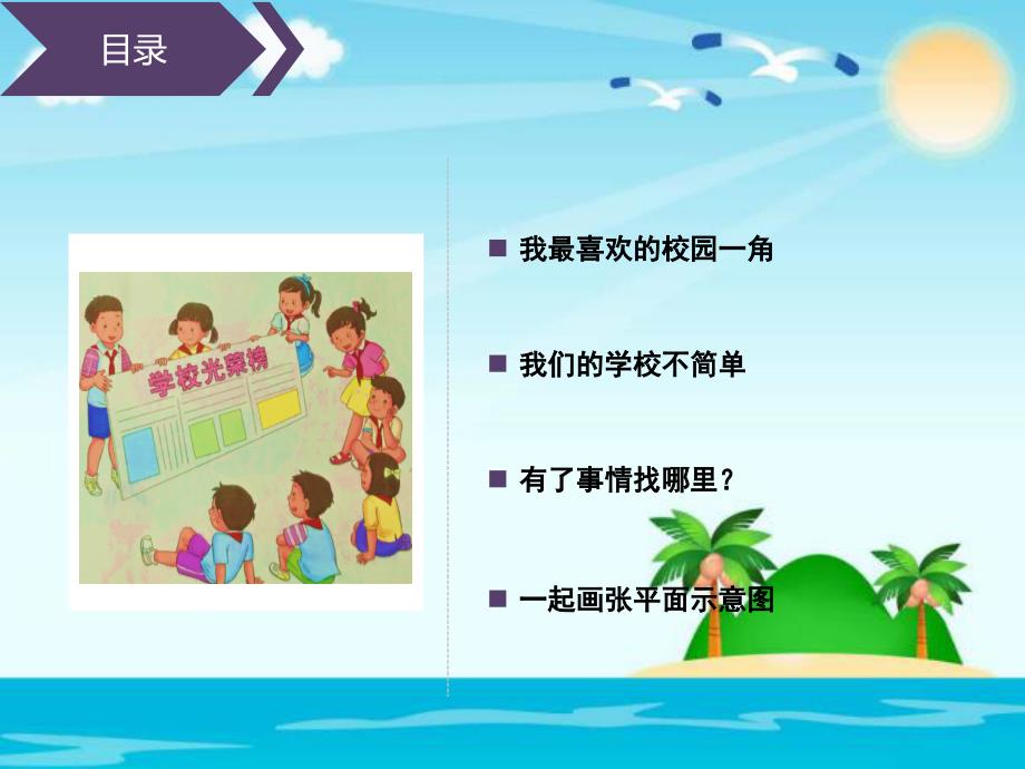 三年级上册道法2.4说说我们的学校3课件.pptx_第2页