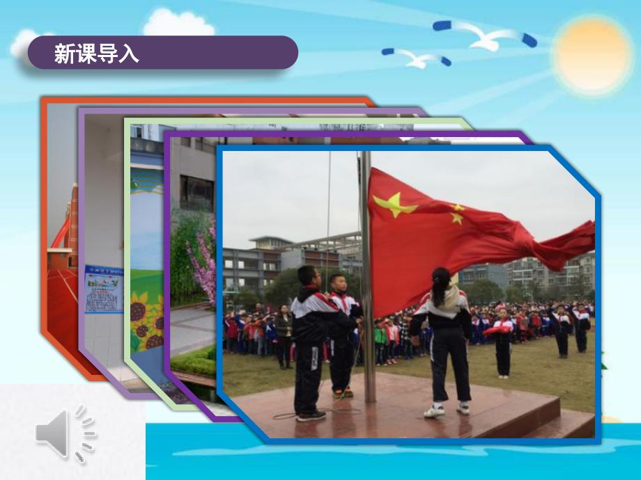 三年级上册道法2.4说说我们的学校3课件.pptx_第3页