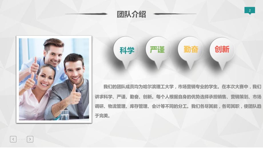 娃哈哈AD钙奶新媒体营销方案.ppt_第2页