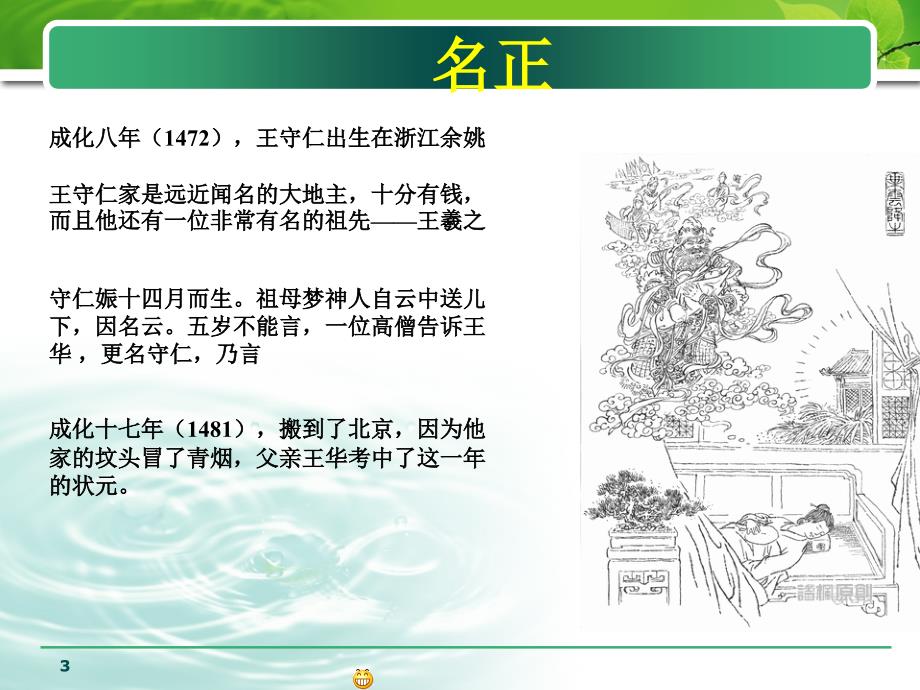 知行合一王守仁.ppt_第3页