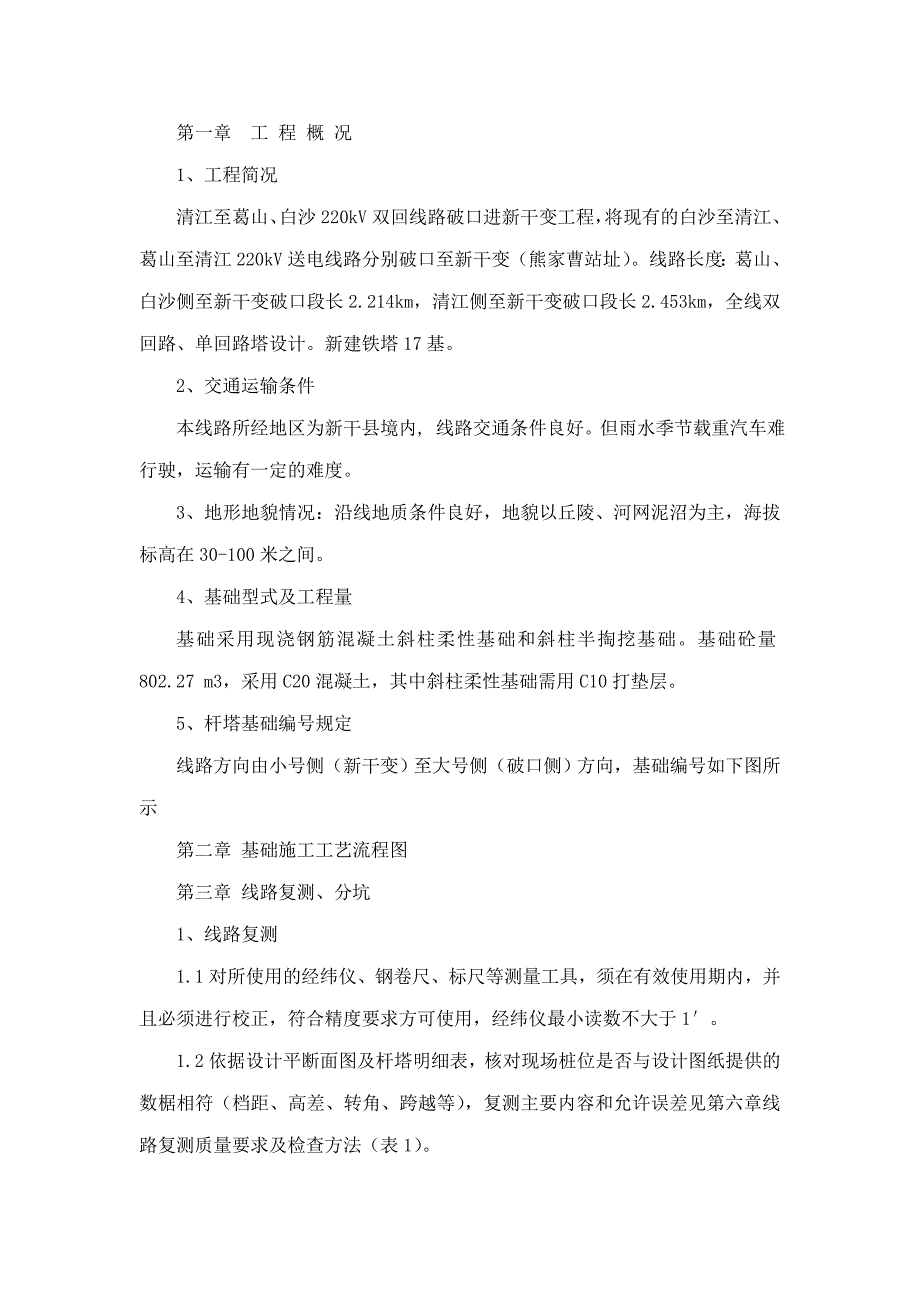 电力铁塔基础施工方案可编辑.doc_第2页