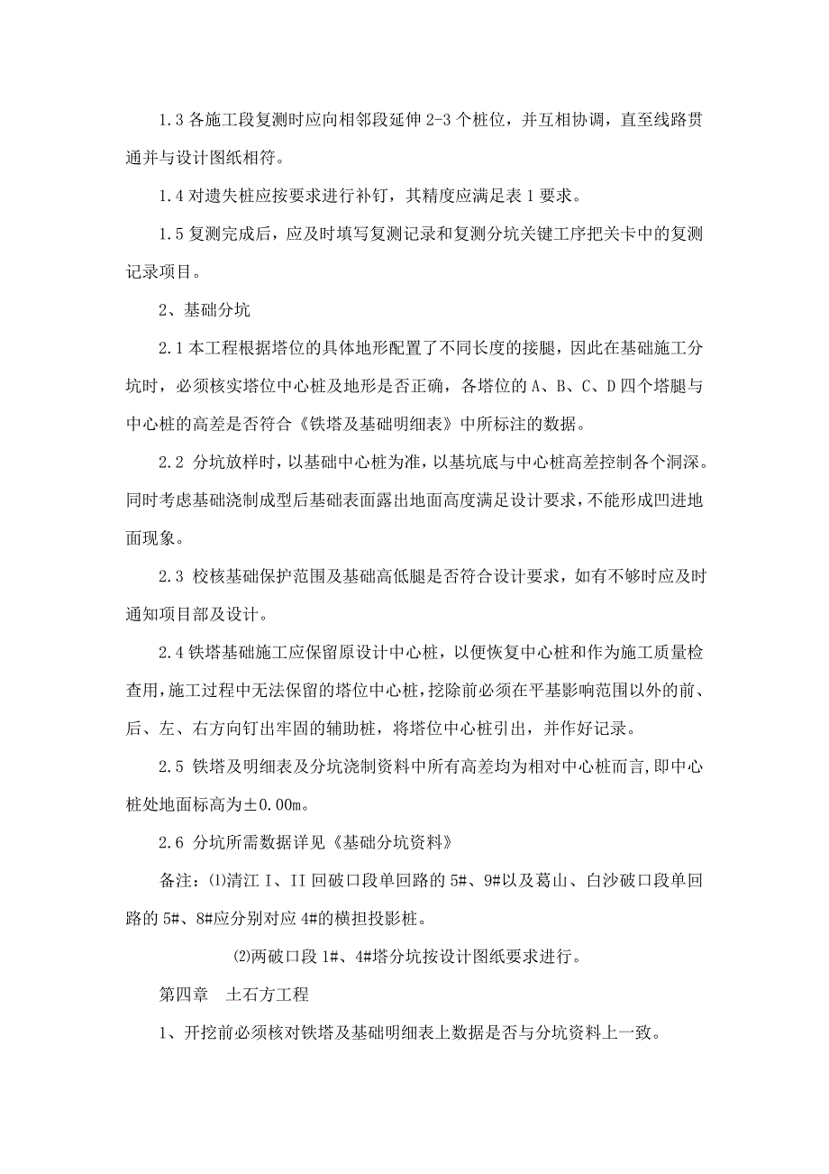 电力铁塔基础施工方案可编辑.doc_第3页