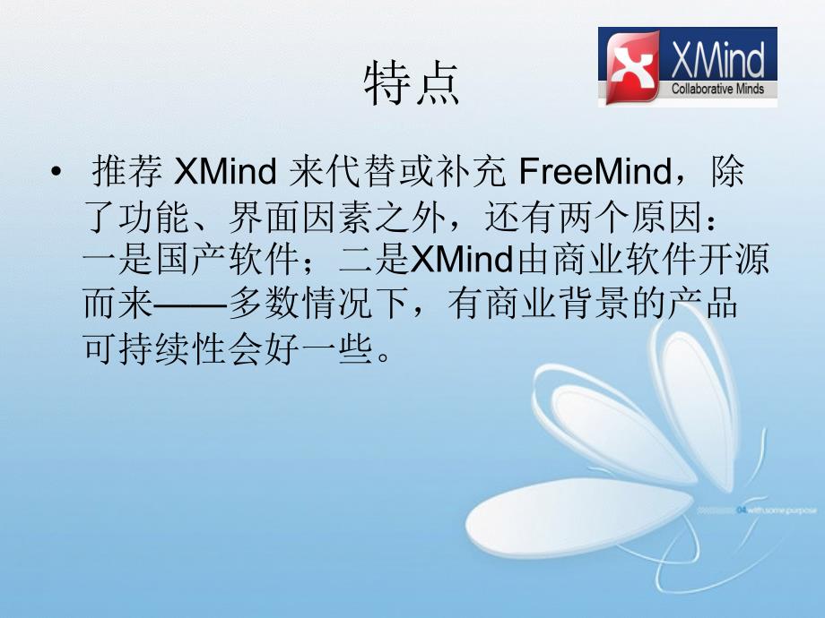 XMind软件介绍PPT课件.ppt_第3页