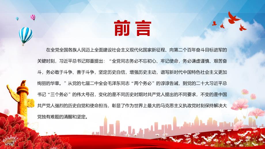 牢记三个务必走好新的赶考之路红色精美风党员干部学习教育党课党建教学课件.pptx_第2页