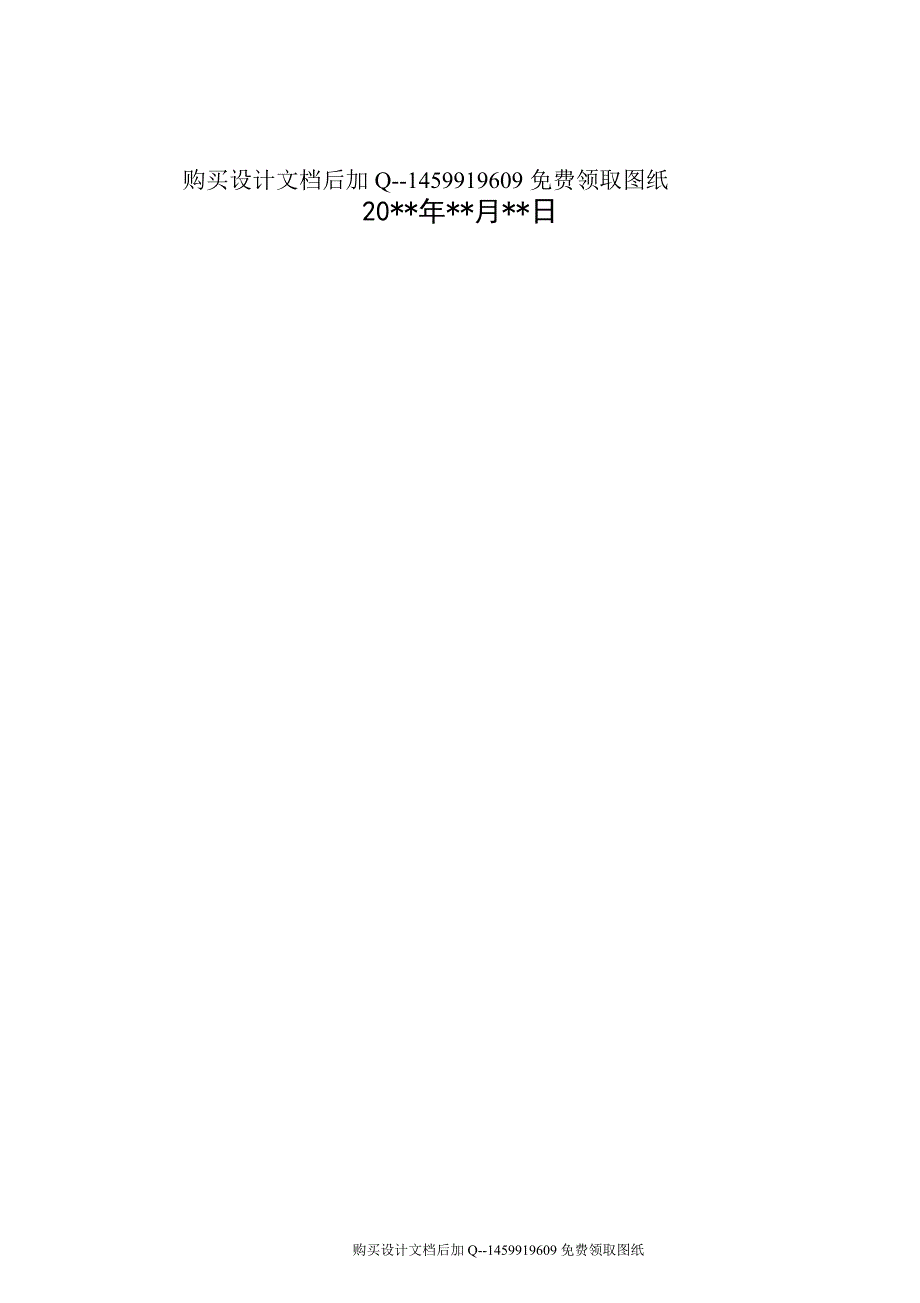 三层三列式升降横移式立体车库设计含CAD图纸优秀毕业课程设计论文.doc_第2页