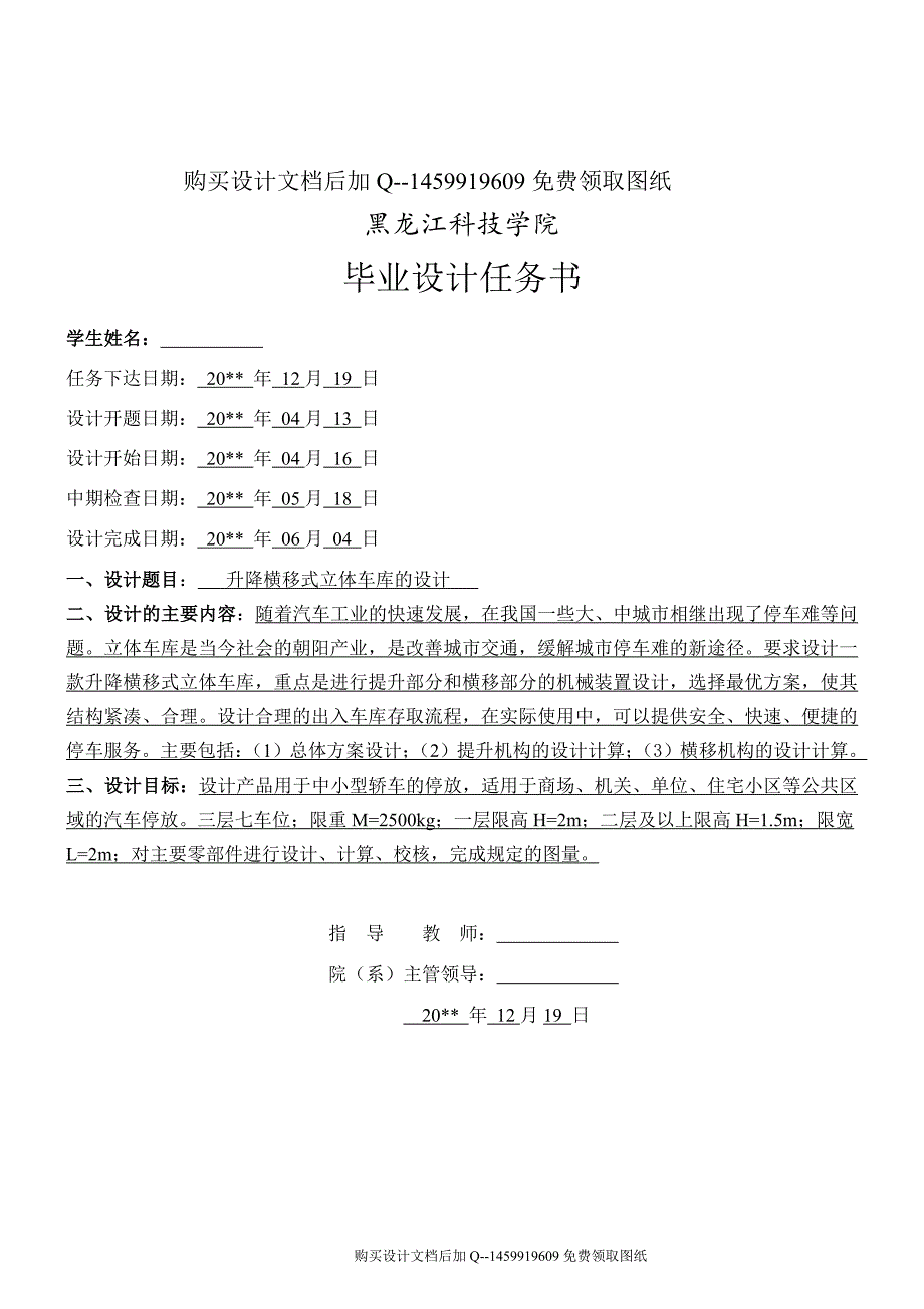三层三列式升降横移式立体车库设计含CAD图纸优秀毕业课程设计论文.doc_第3页