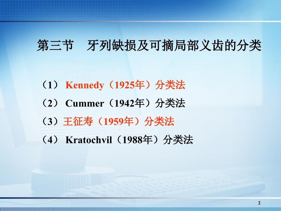 牙列缺损及可摘局部义齿分类.ppt_第2页
