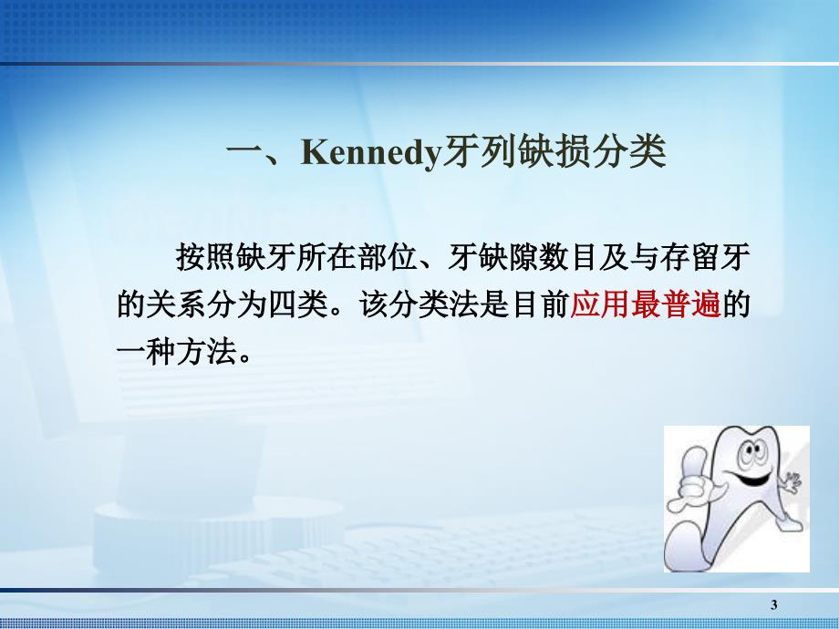 牙列缺损及可摘局部义齿分类.ppt_第3页