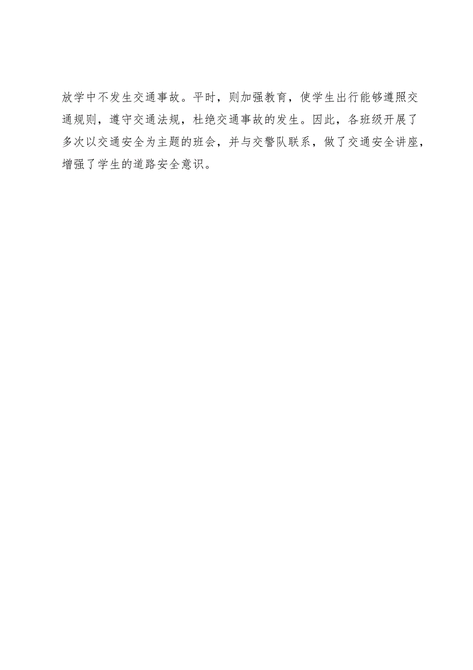 冬季道路交通安全工作阶段性小结.docx_第2页