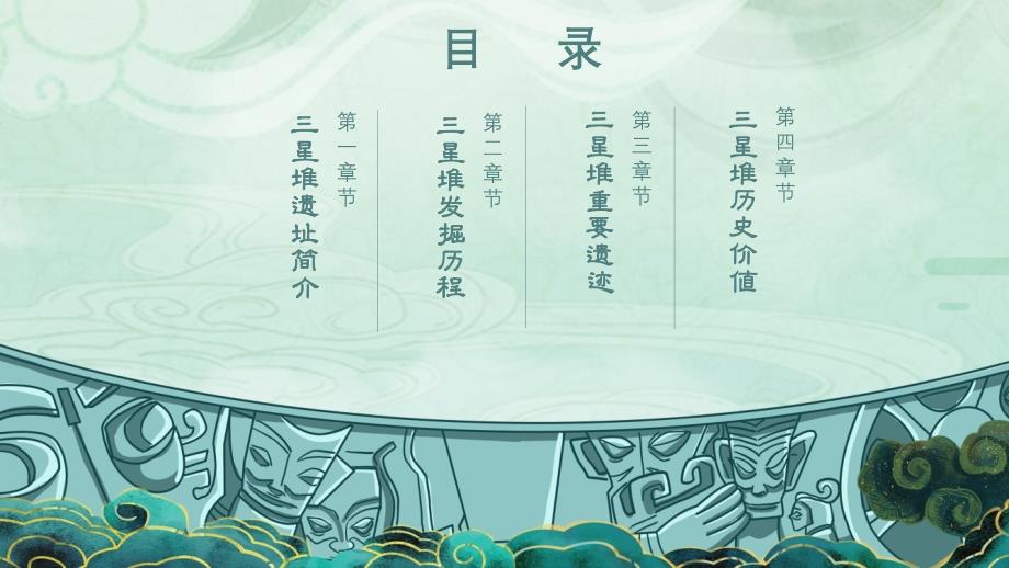 大气国潮风三星堆文化宣传介绍PPT课件带内容.pptx_第2页