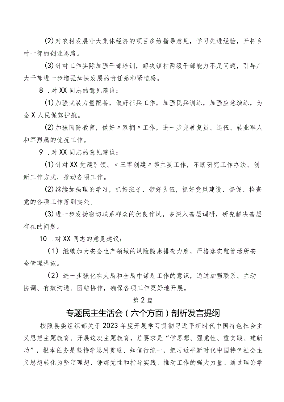 组织2023年第二批集中教育专题组织生活会六个方面对照检查对照检查材料九篇.docx_第3页