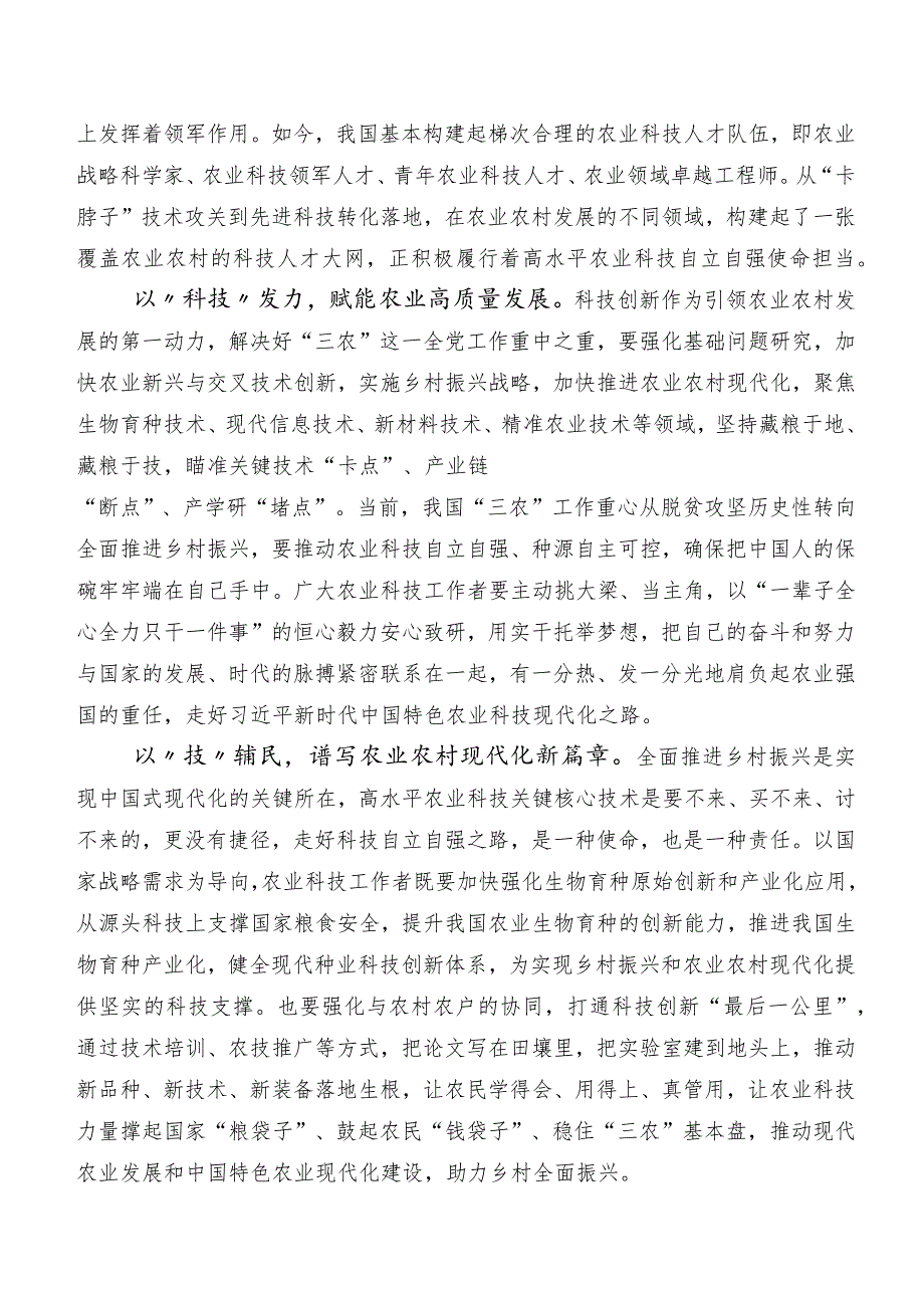 七篇关于围绕2023年中央农村工作会议精神研讨发言材料.docx_第2页