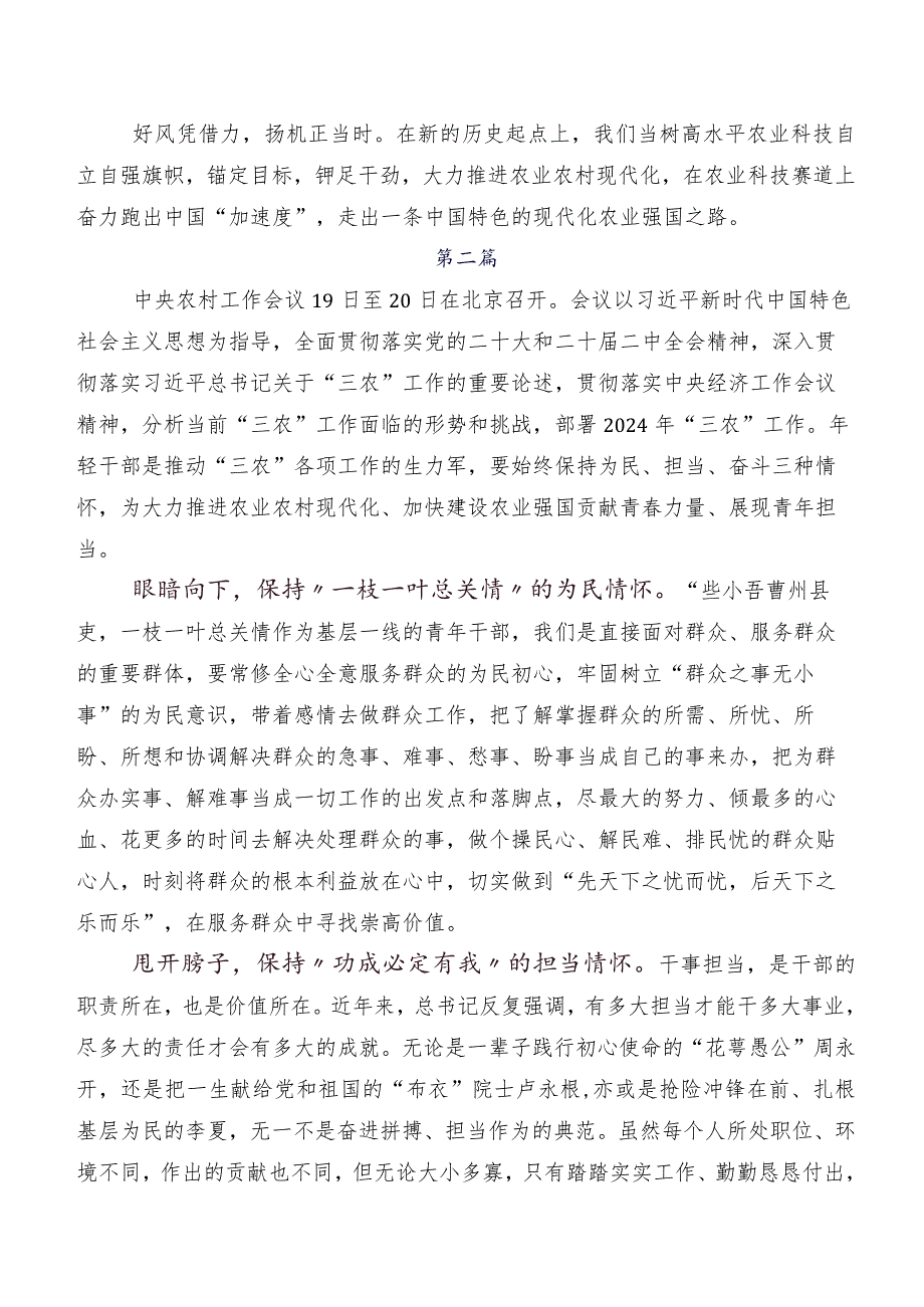 七篇关于围绕2023年中央农村工作会议精神研讨发言材料.docx_第3页