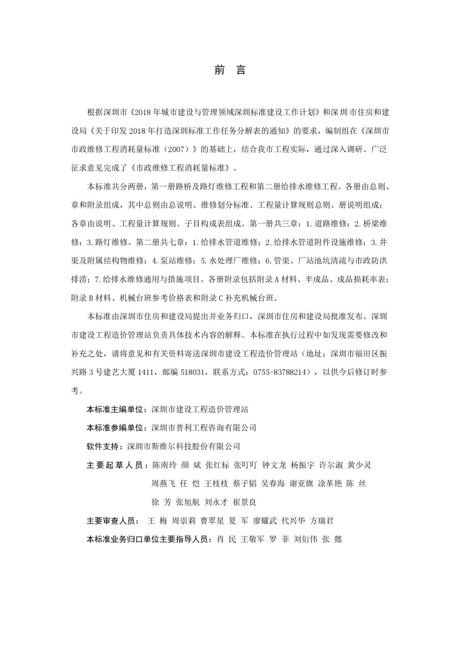 SJG842020市政维修工程消耗量标准高清现行.docx_第3页