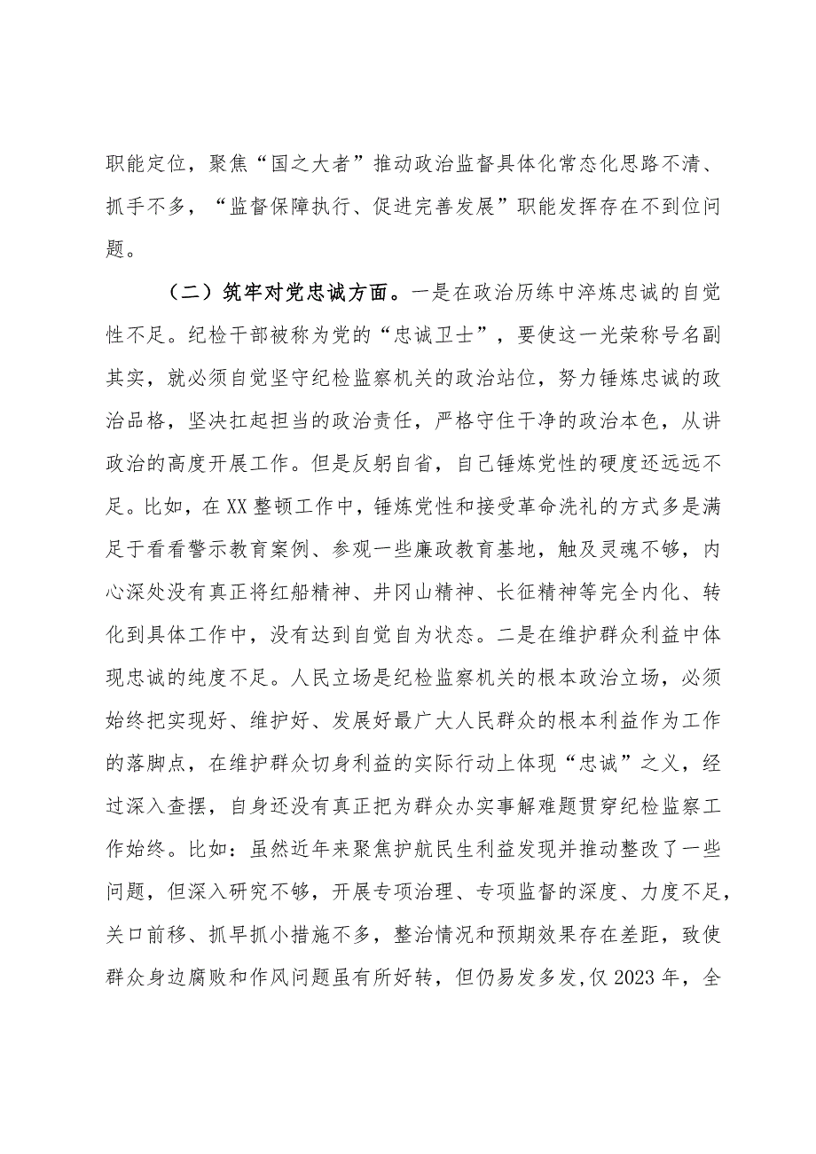 某市纪委书记2023年主题教育暨教育整顿专题民主生活会对照检查材料(1).docx_第2页