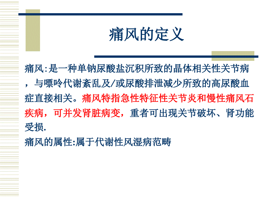 痛风病人的护理课件.ppt_第3页