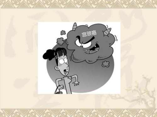 宫颈癌科普PPT课件.ppt