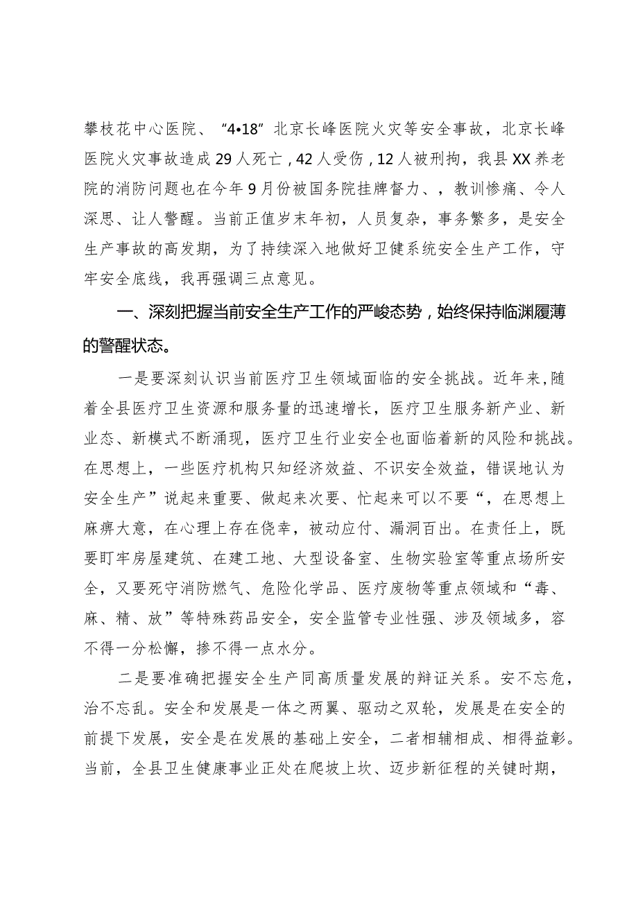 副县长在全县卫生健康系统安全生产、森林防灭火工作暨安全领域突出问题专项整治专题会上的讲话(1).docx_第2页