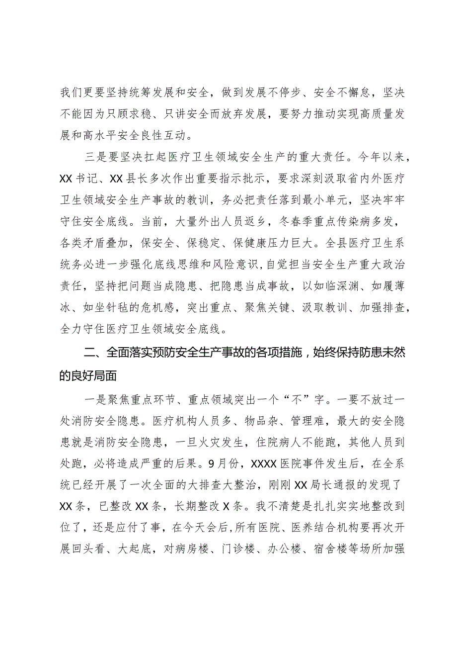 副县长在全县卫生健康系统安全生产、森林防灭火工作暨安全领域突出问题专项整治专题会上的讲话(1).docx_第3页