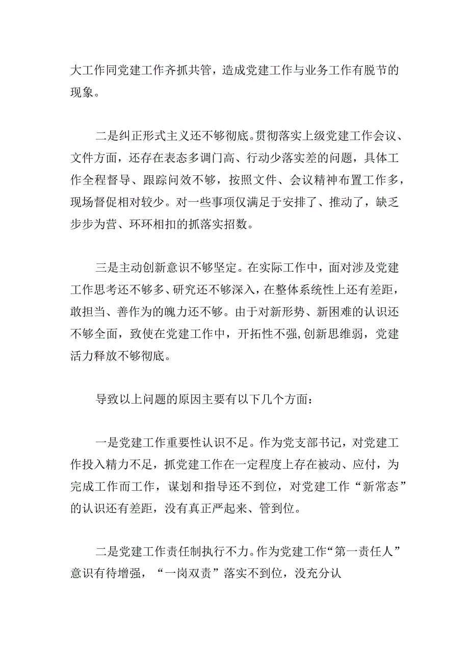 某区科技局党支部书记抓党建工作述职报告.docx_第3页