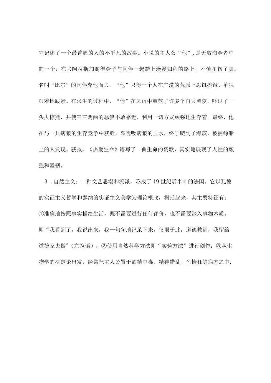 热爱生命教案教学设计.docx_第2页