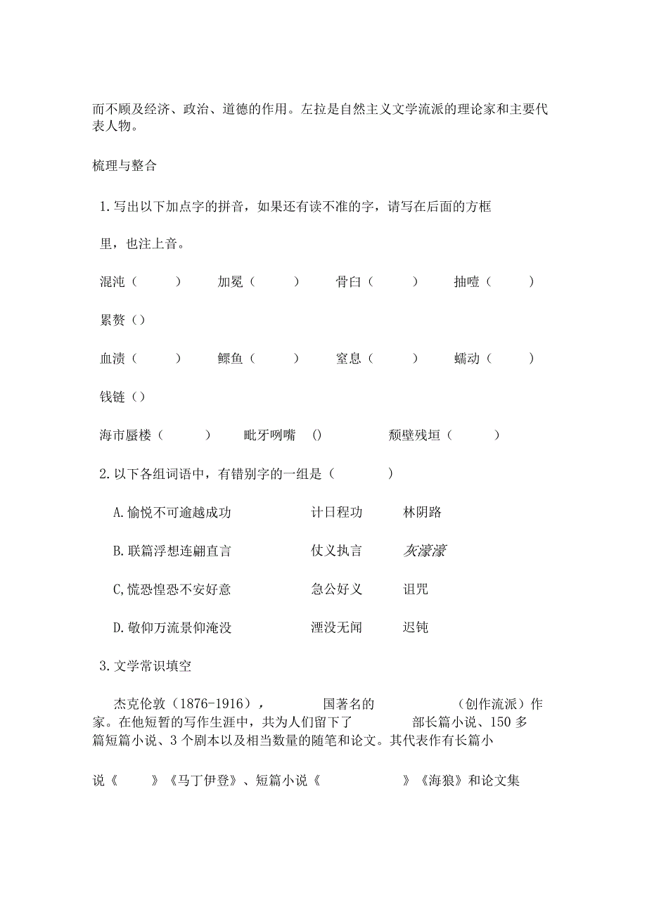 热爱生命教案教学设计.docx_第3页