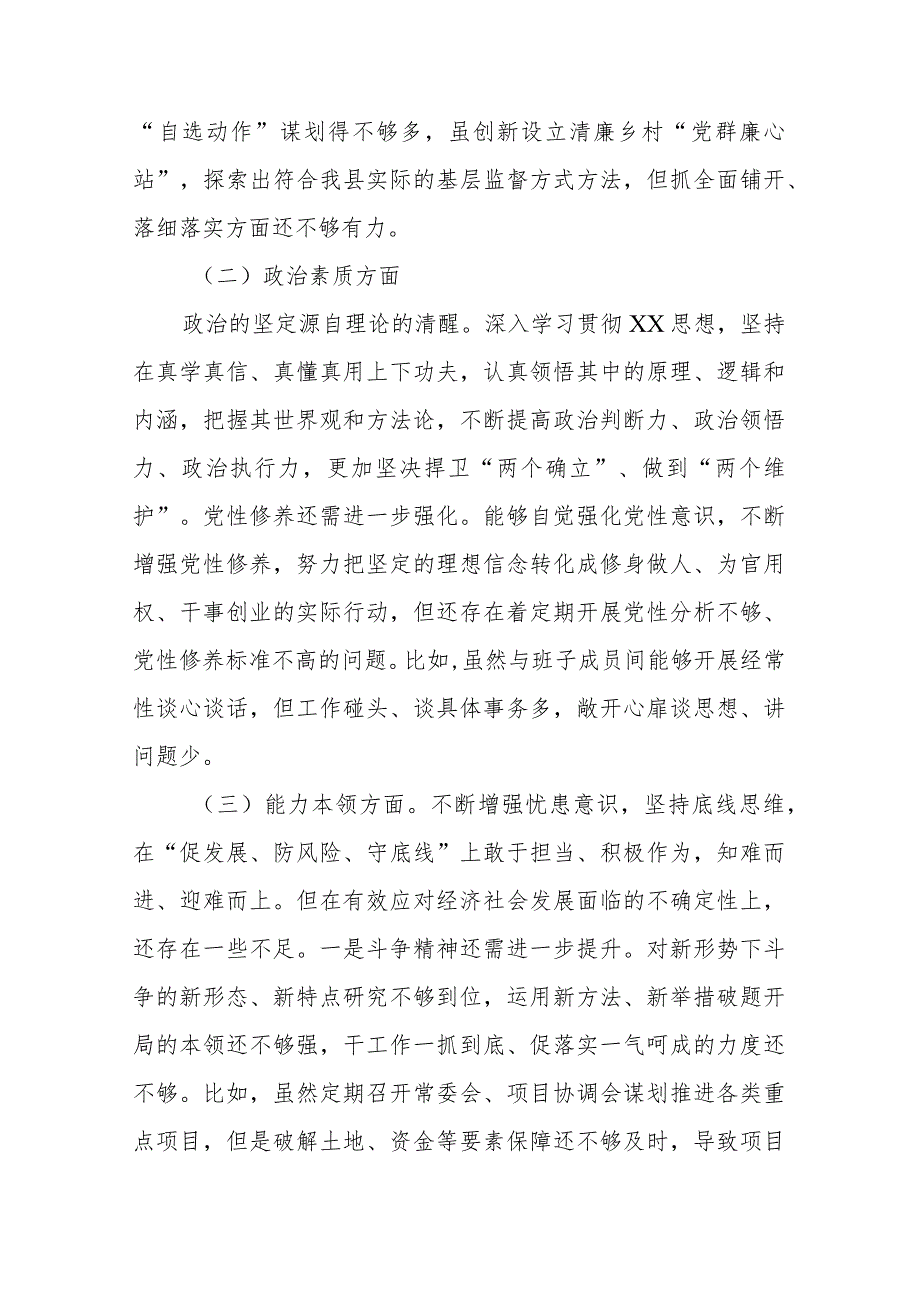 2024县纪委书记专题民主生活会对照检查材料.docx_第2页