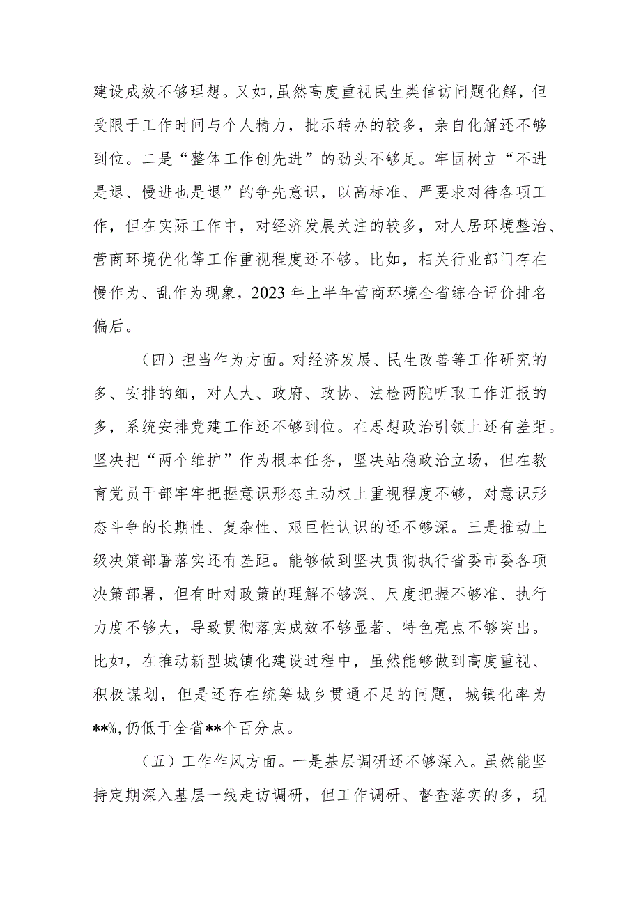 2024县纪委书记专题民主生活会对照检查材料.docx_第3页
