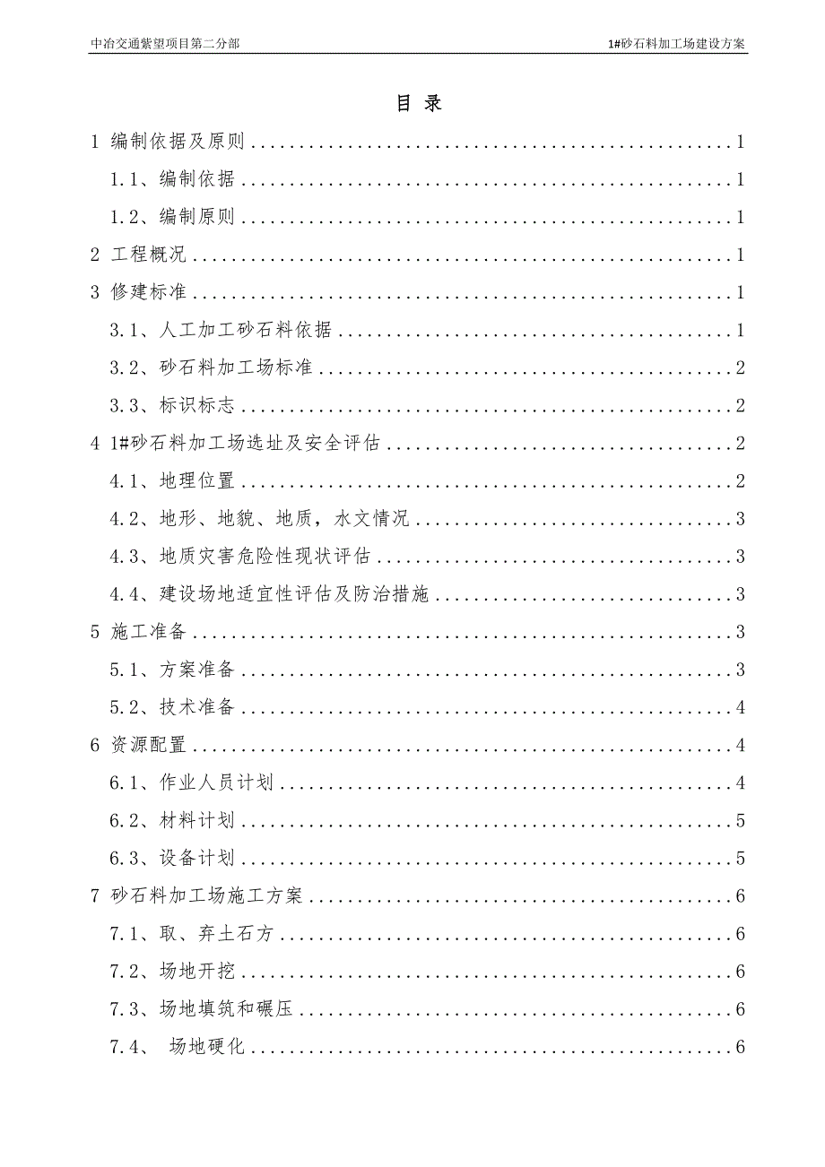 砂石料加工场建设方案.doc_第2页
