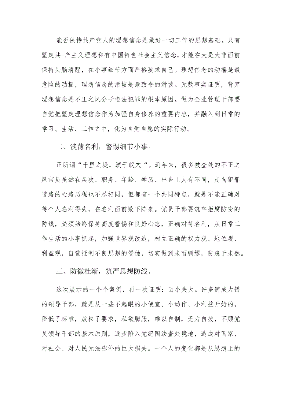 党员廉洁寄语感悟六篇.docx_第2页