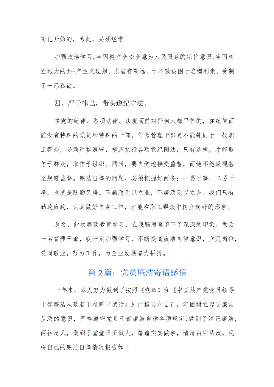 党员廉洁寄语感悟六篇.docx_第3页