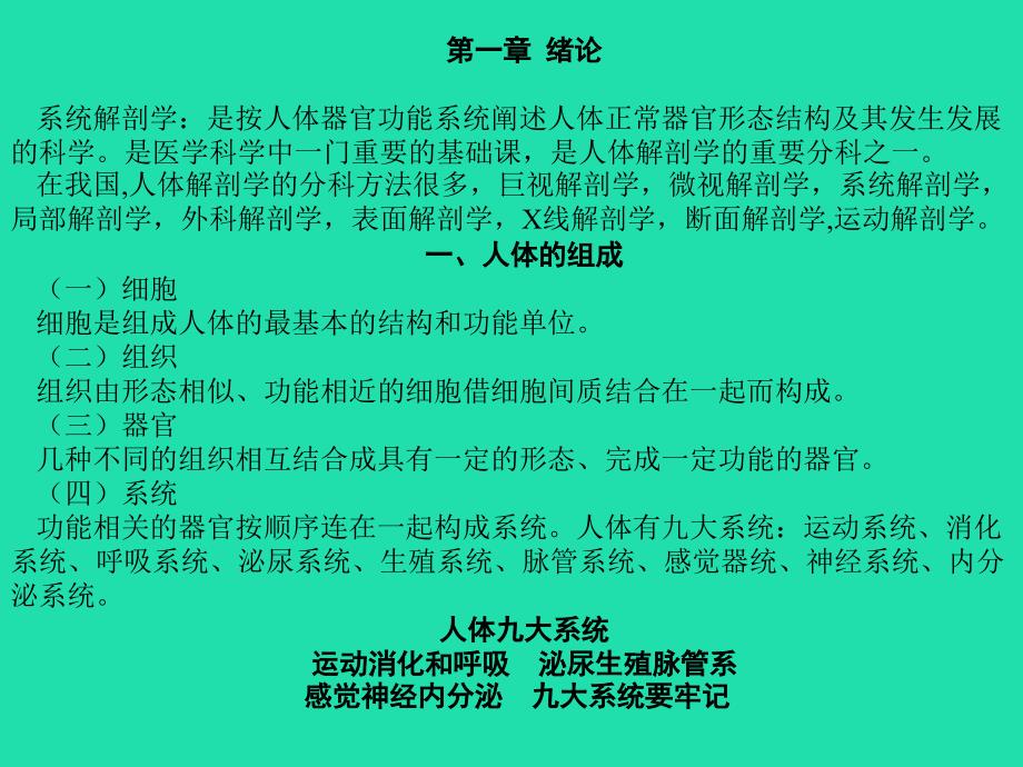 瑜伽人体解剖学课件.ppt_第3页