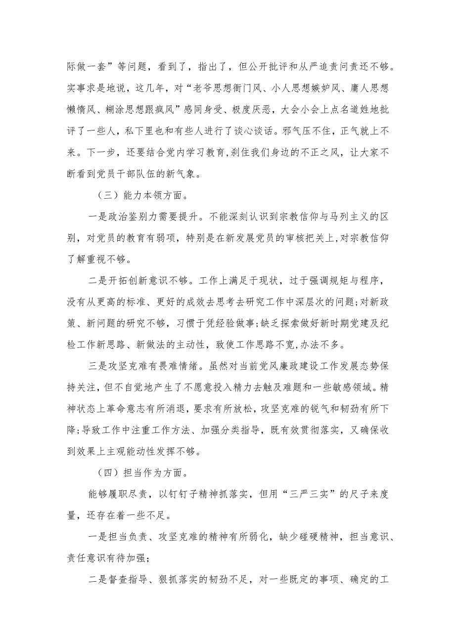 2024专题民主生活会六个方面个人对照发言材料（共12篇）.docx_第3页
