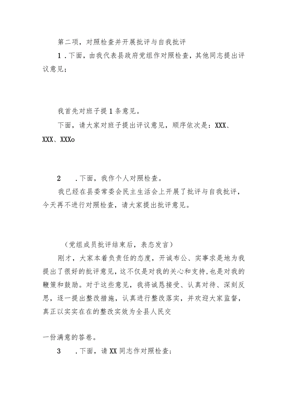 县政府党组主题教育专题民主生活会主持词(1).docx_第2页
