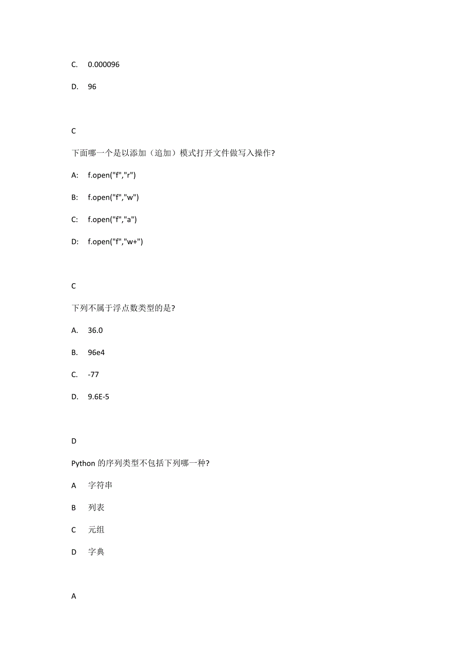Python期末试题题库.doc_第2页