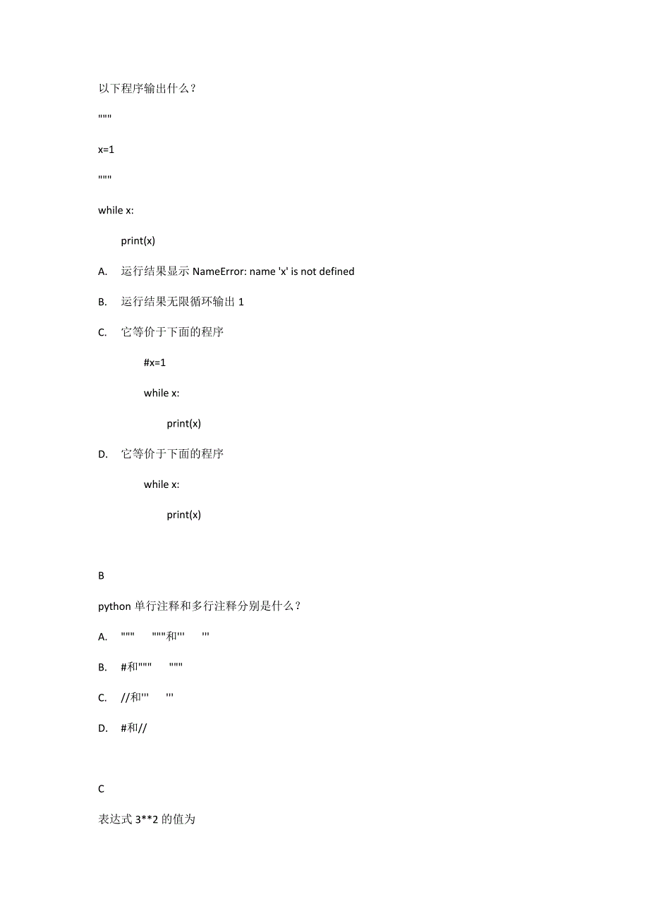 Python期末试题题库.doc_第3页