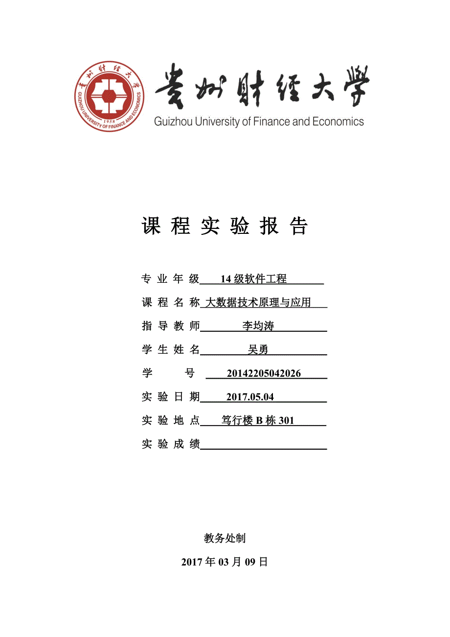 大数据实验报告.docx_第1页