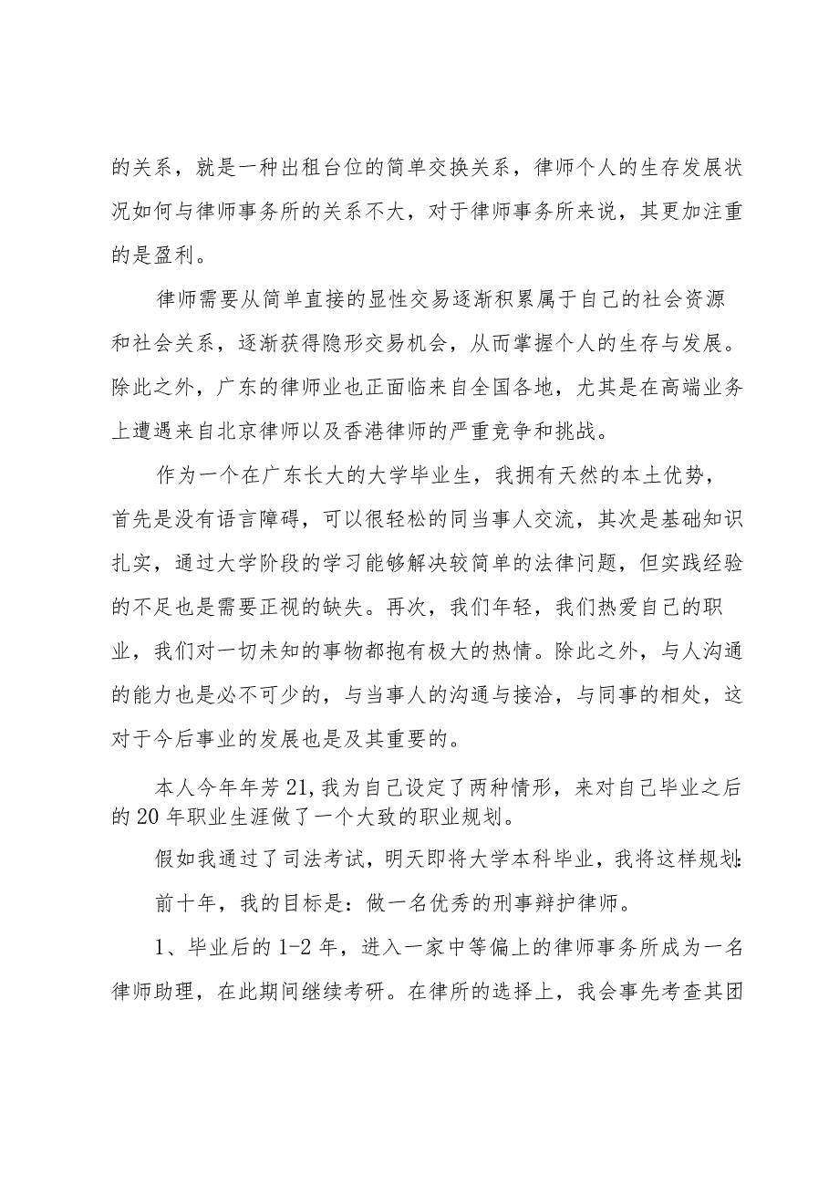 2024年律师工作计划十篇.docx_第2页