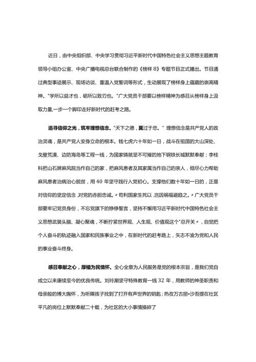 学习观看榜样8心得感悟优选5篇.docx