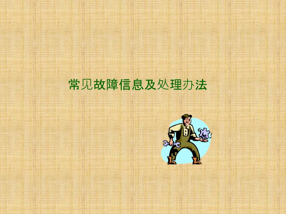 寿力空压机常见问题及应急处理办法.ppt_第2页