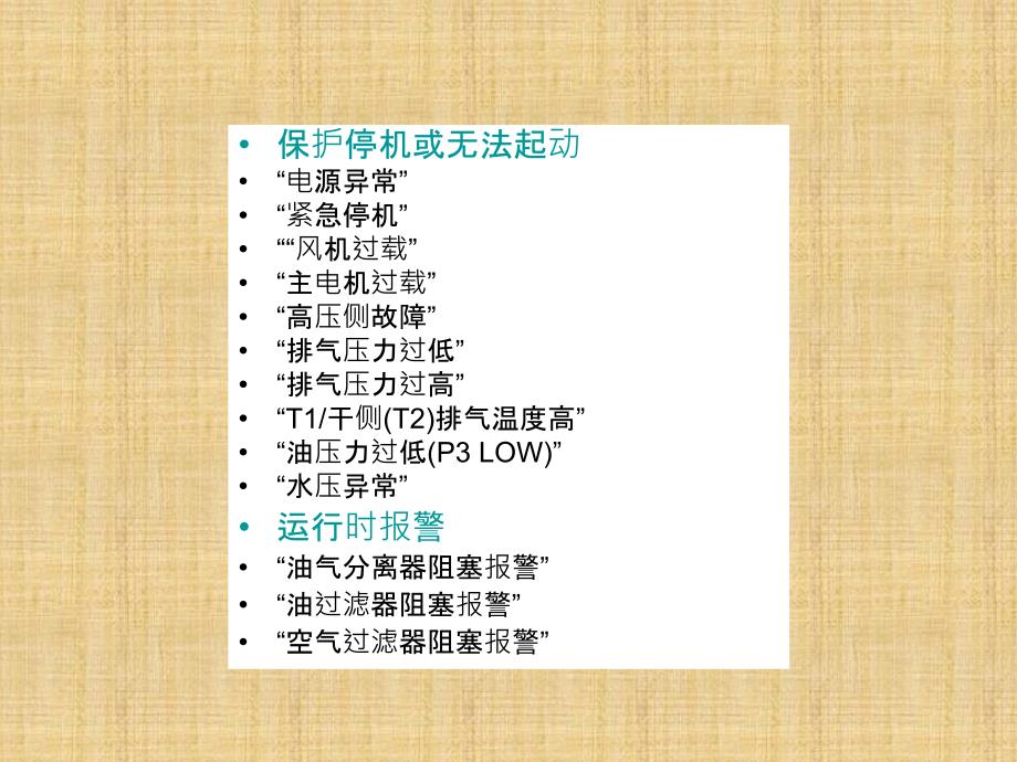 寿力空压机常见问题及应急处理办法.ppt_第3页