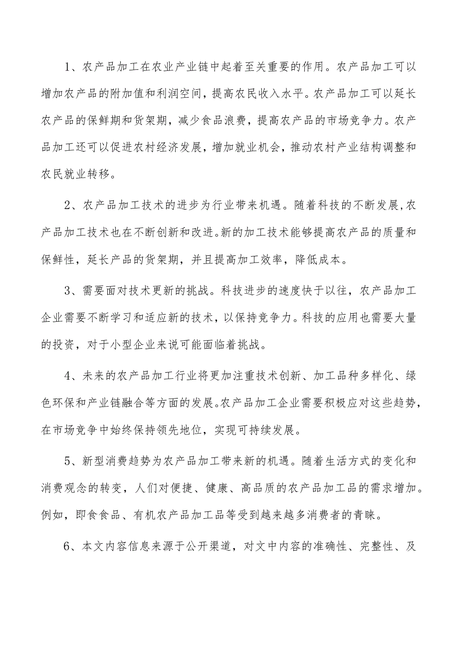 茶叶加工项目可行性报告.docx_第2页