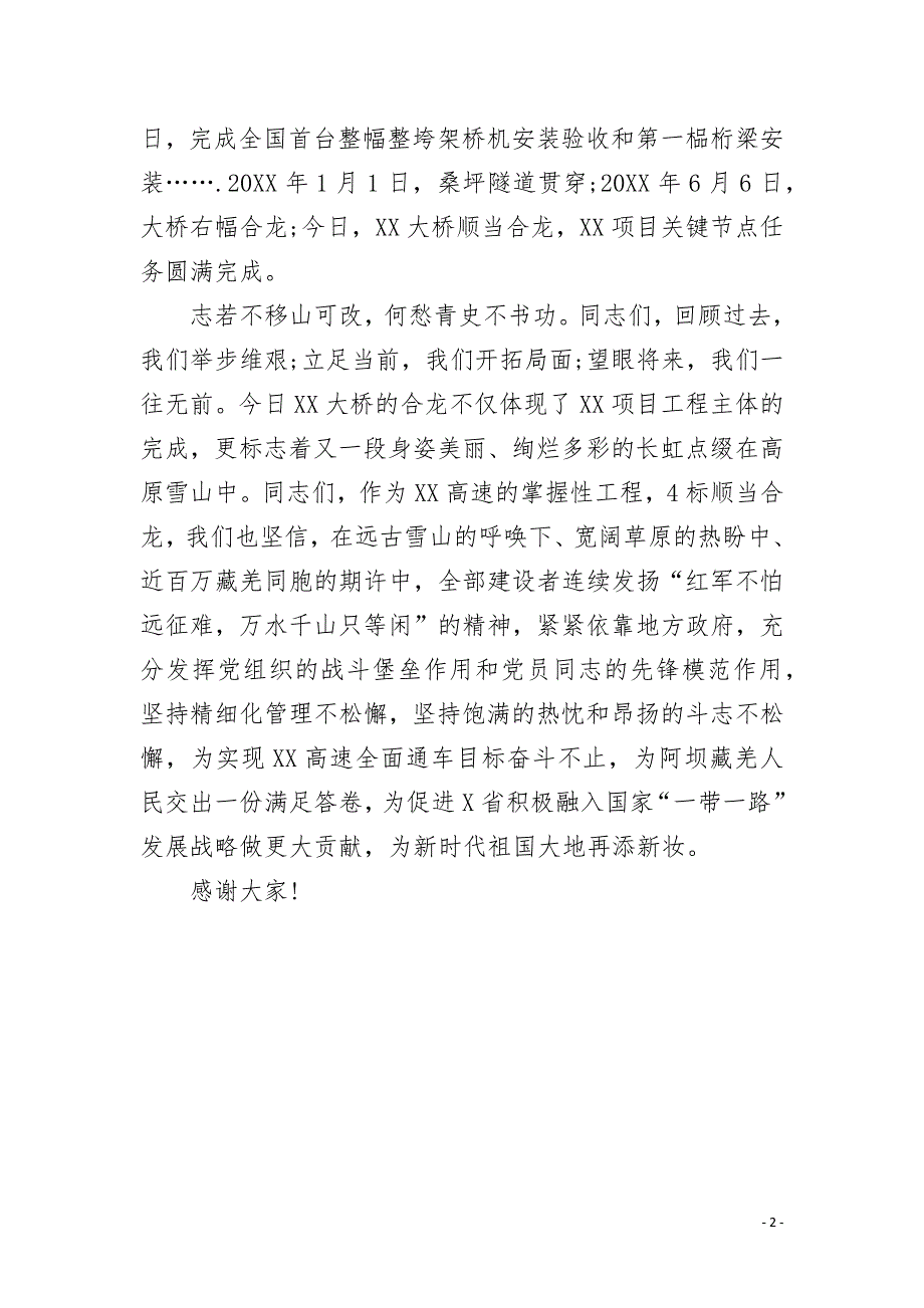大桥合龙仪式上的讲话稿.docx_第2页