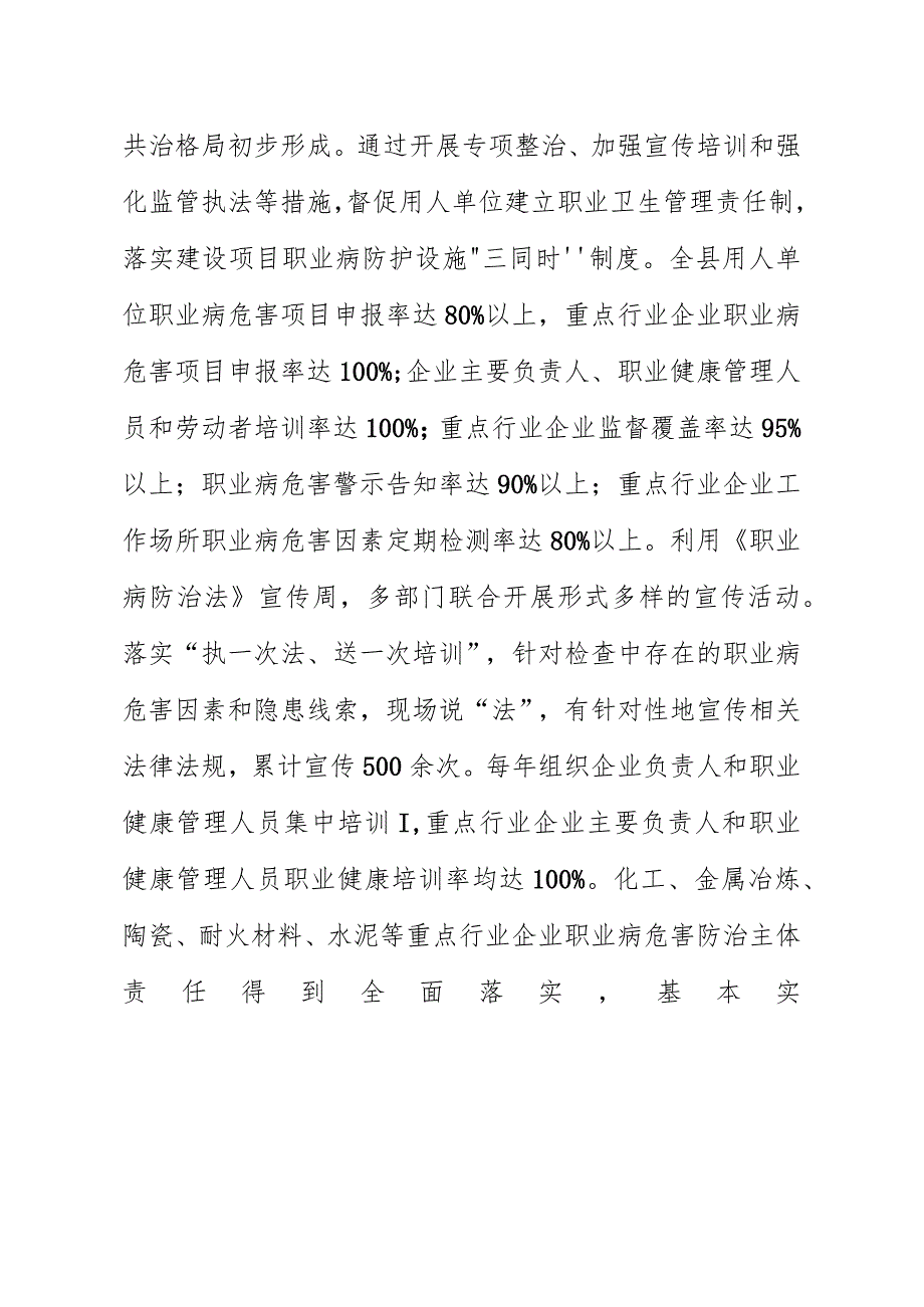 2023年职业病防治规划(1).docx_第2页