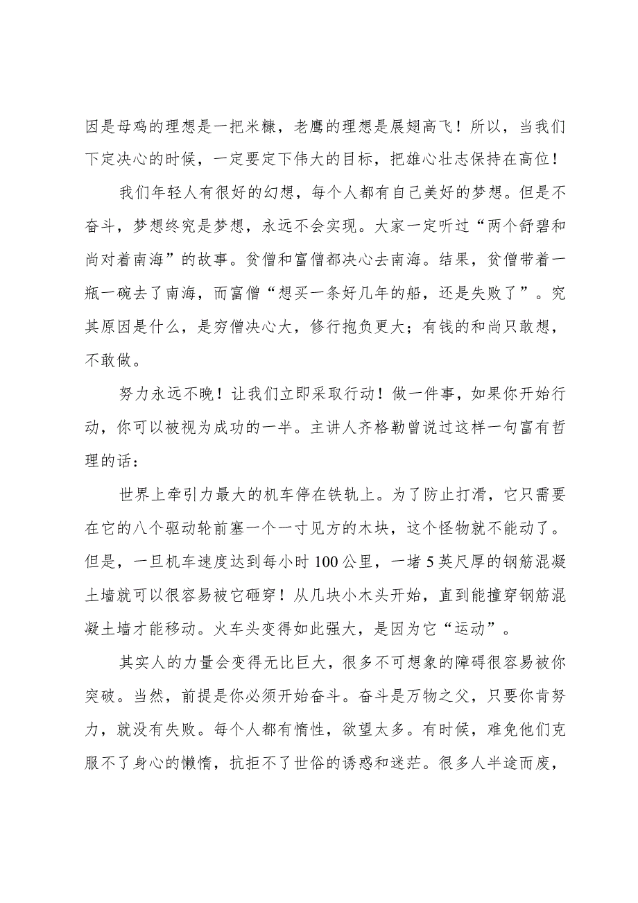 我的大学演讲稿.docx_第2页