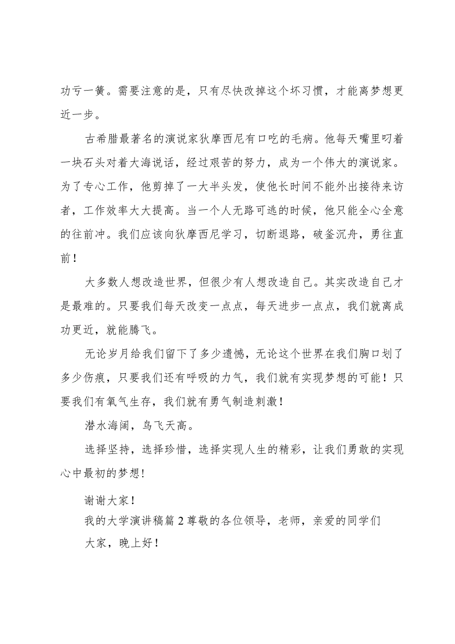 我的大学演讲稿.docx_第3页